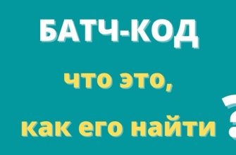 Батч-код парфюма это