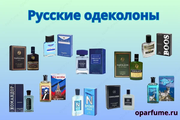 Русские одеколоны подборка