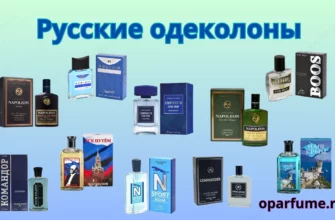 Русские одеколоны ТОП подборка