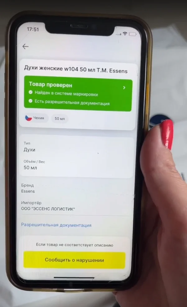 Пример проверки духов "Essens"